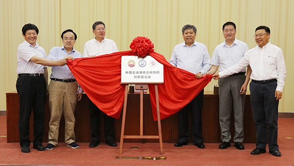 38410caa34054fd4b116e3851e7629ff.jpg 中国石油测井校企协同创新联合体揭牌成立-2.jpg