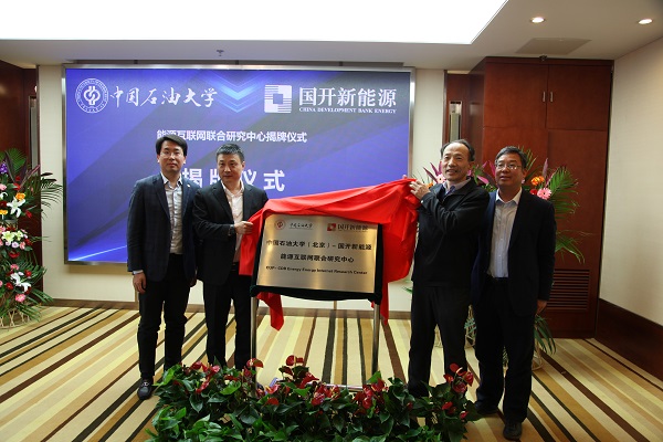 cb40df17876346a4b8b053f8880ab421.jpg 国开新能源科技有限公司能源互联网联合研究中心-1.jpg