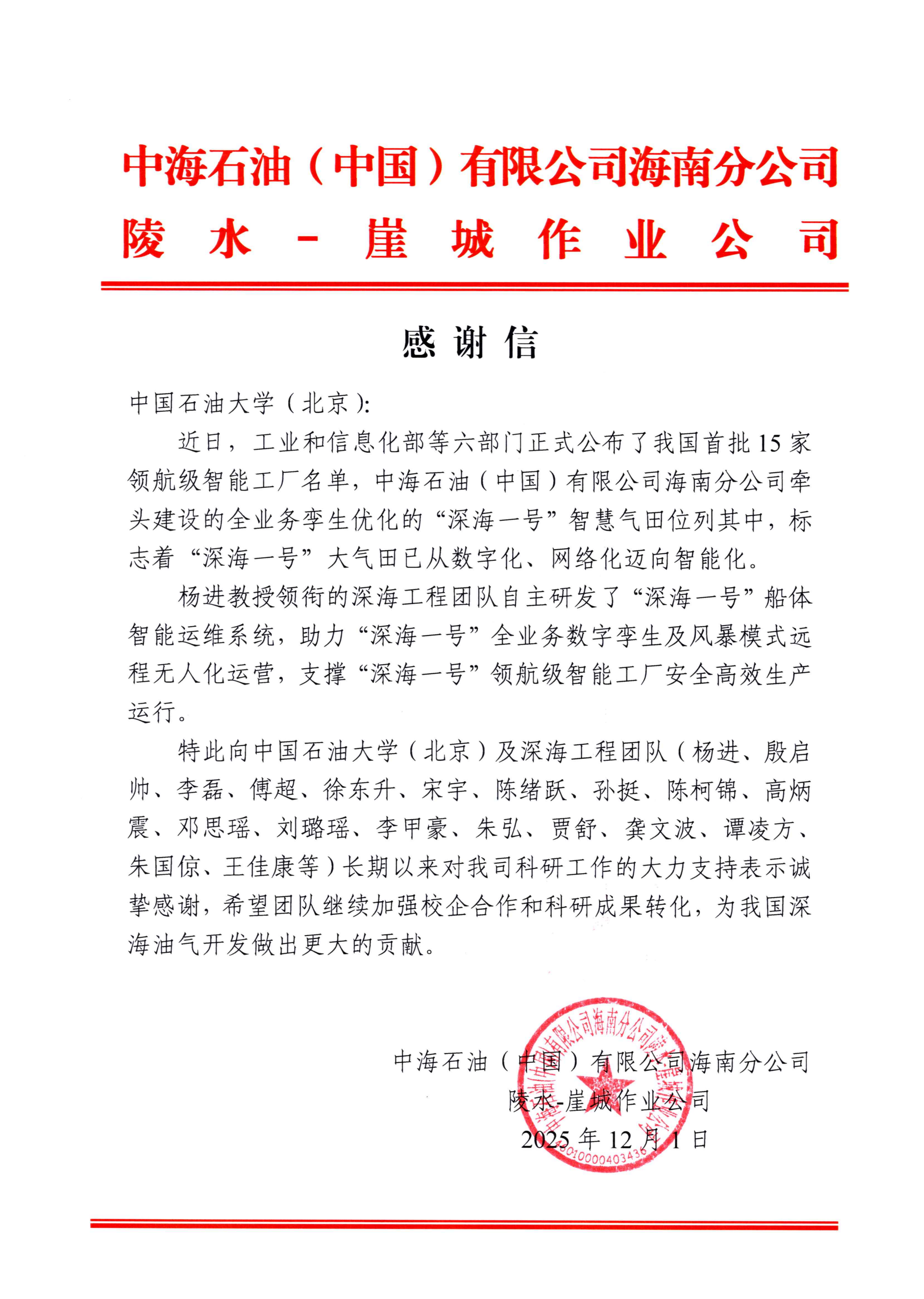 感谢信-中国石油大学(北京)_01(1)(1).png