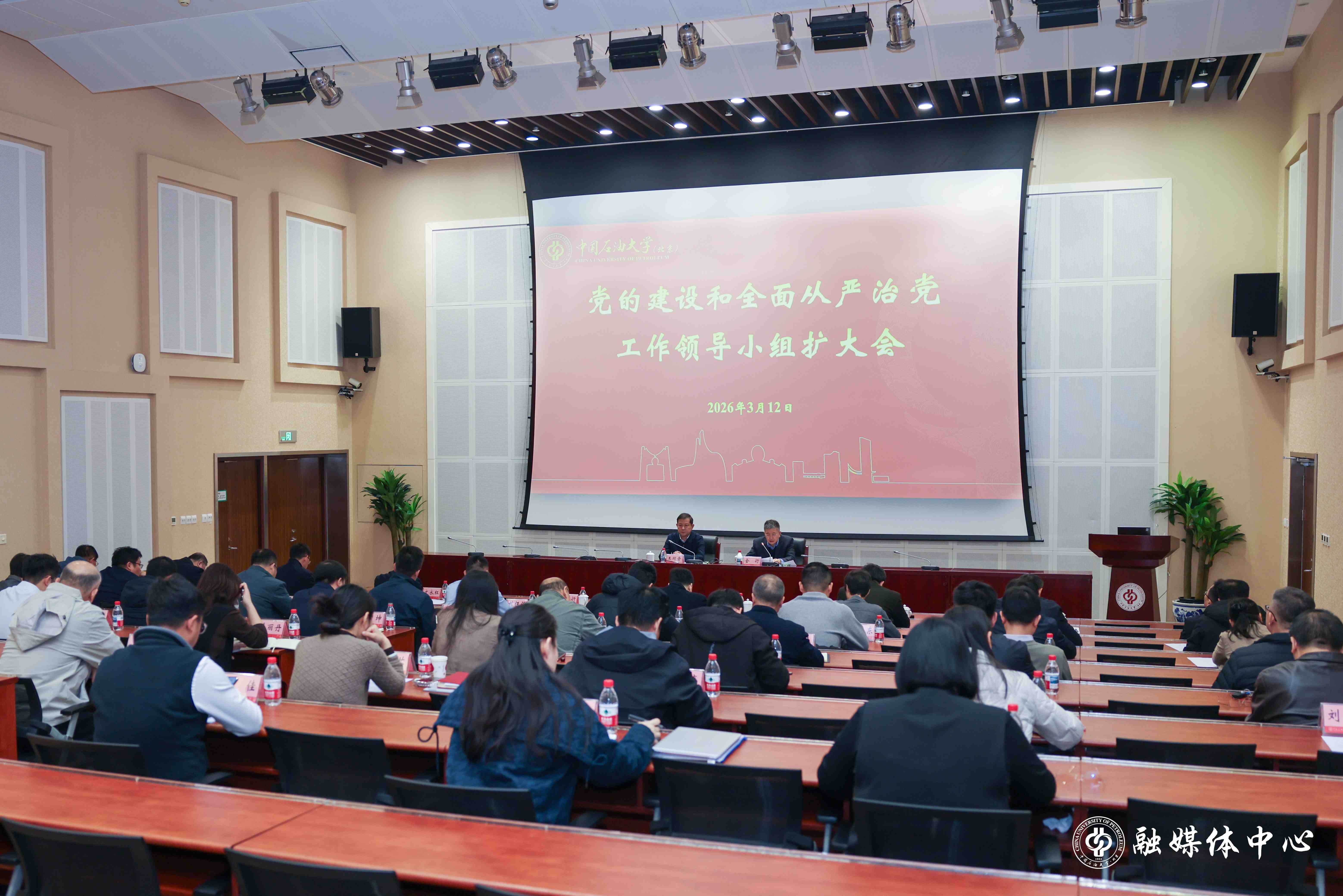 【践行正确政绩观 改革创新谋发展】中石大召开树立和践行正确政绩观学习教育动员部署会