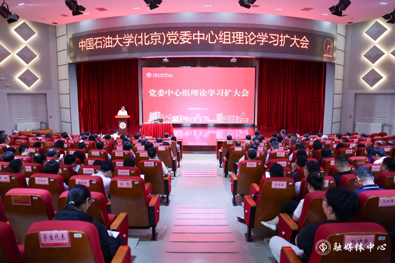 中石大召开党委中心组人工智能专题学习扩大会