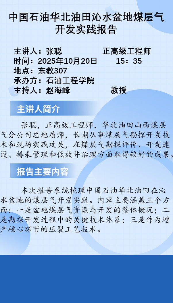 张聪讲座海报.png