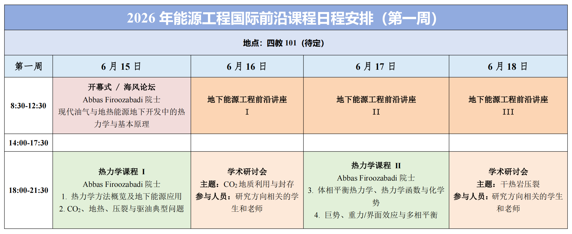 Abbas与Martin院士能源工程前沿课程活动通知-v7_03.png