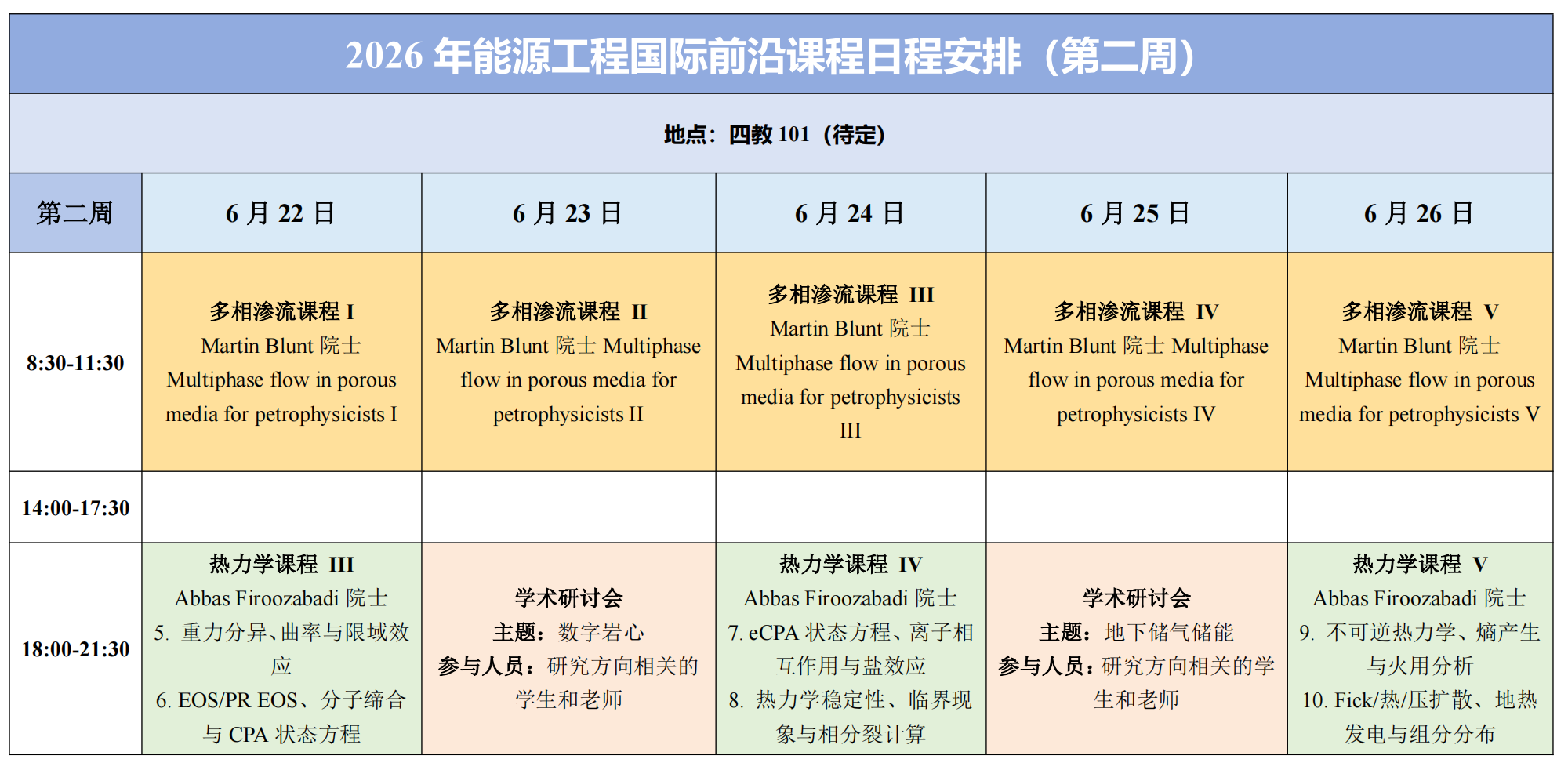 Abbas与Martin院士能源工程前沿课程活动通知-v7_04.png