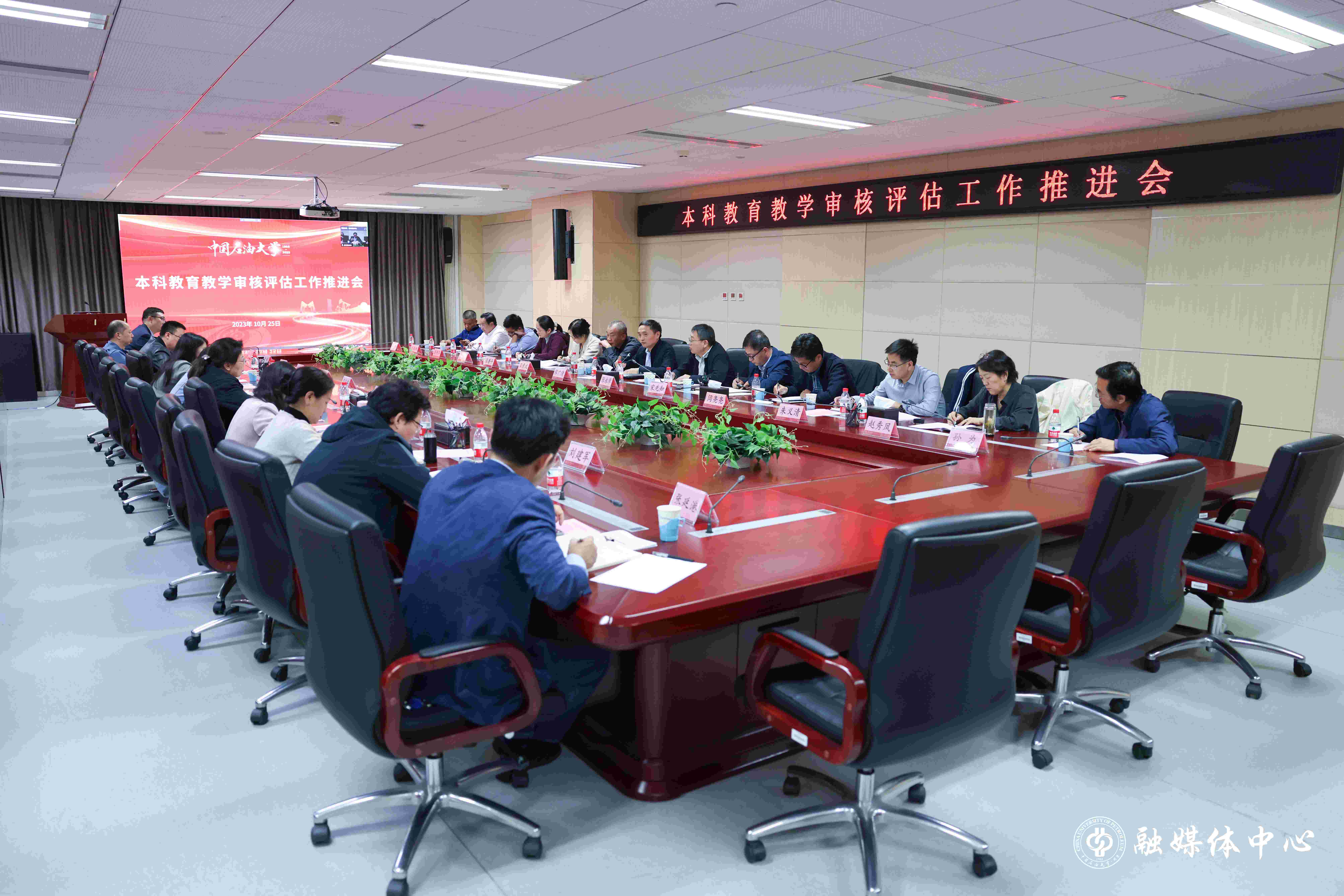 20231027_本科教育教学审核评估工作推进会_会议 胡桂宇 摄 (11)(1).jpg