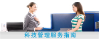 服务指南