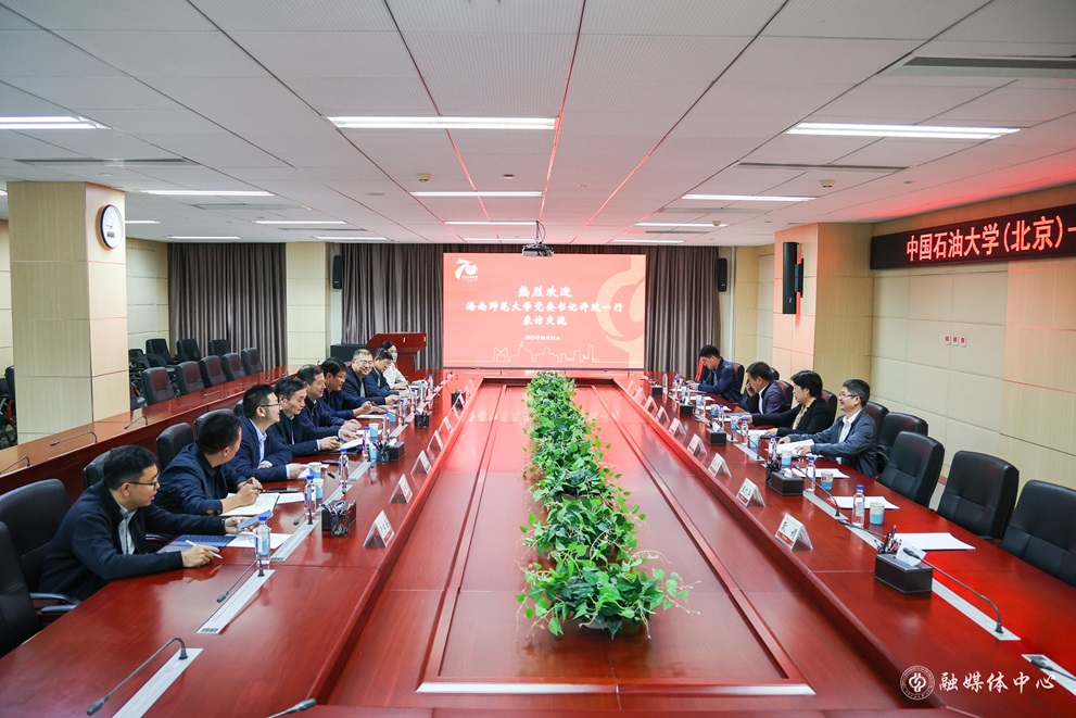 中国石油大学（北京）—海南师范大学座谈交流会-杨文琰摄 (13).jpg