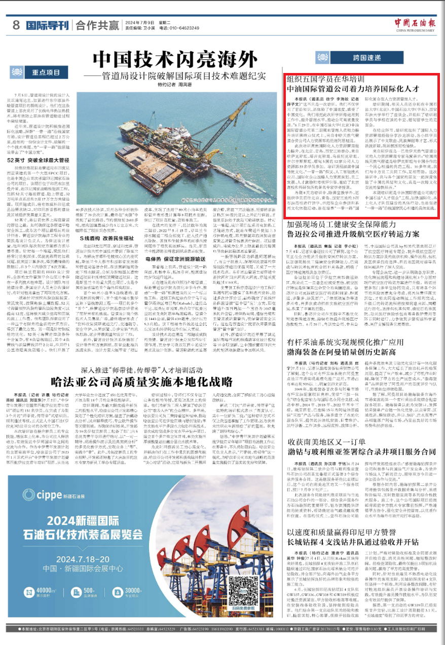 中国石油报.png