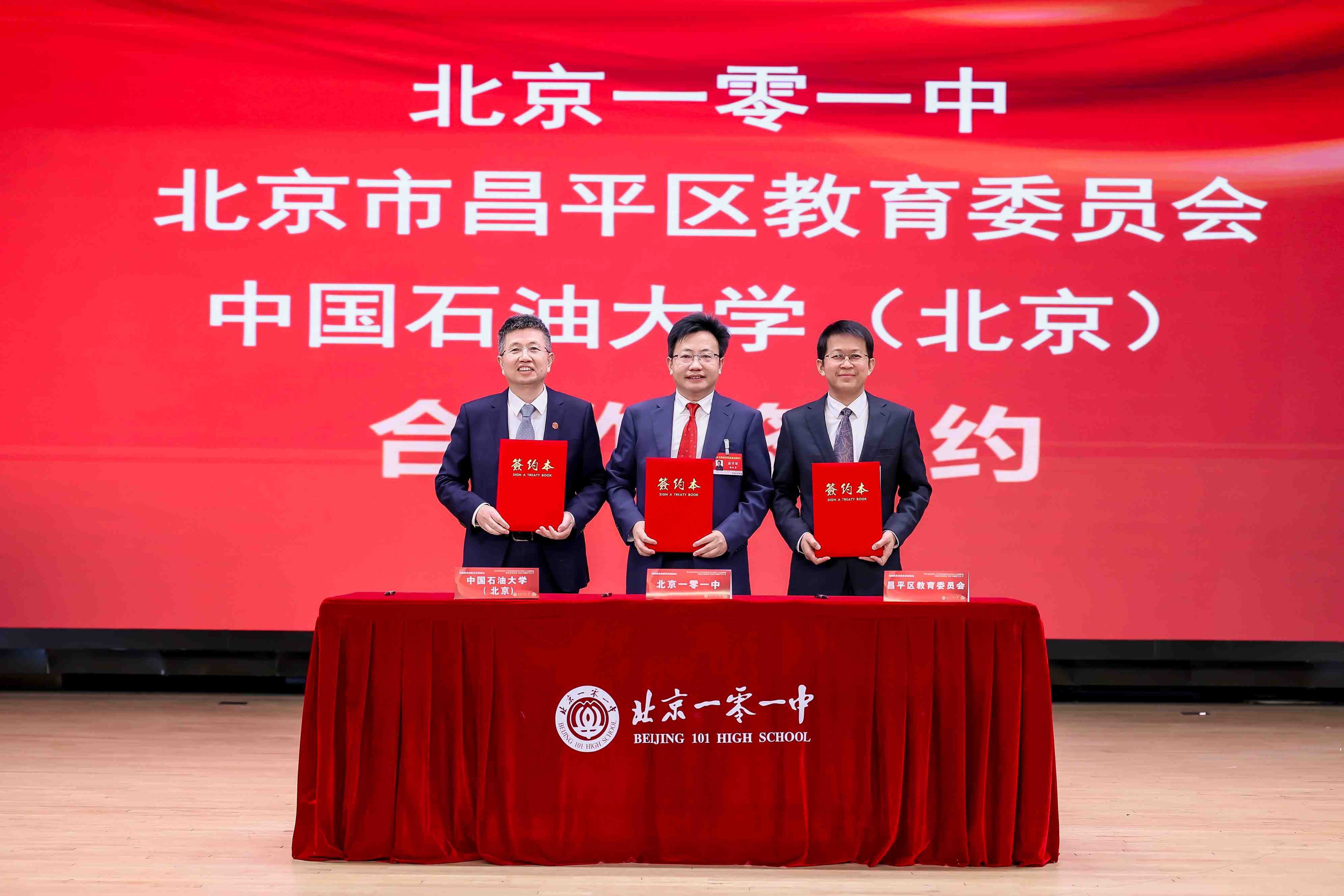 中石大与北京一零一中、昌平区教委签署战略合作协议