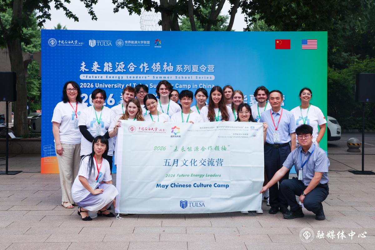 2026美国塔尔萨大学来华“五月文化交流营”在中石大举办