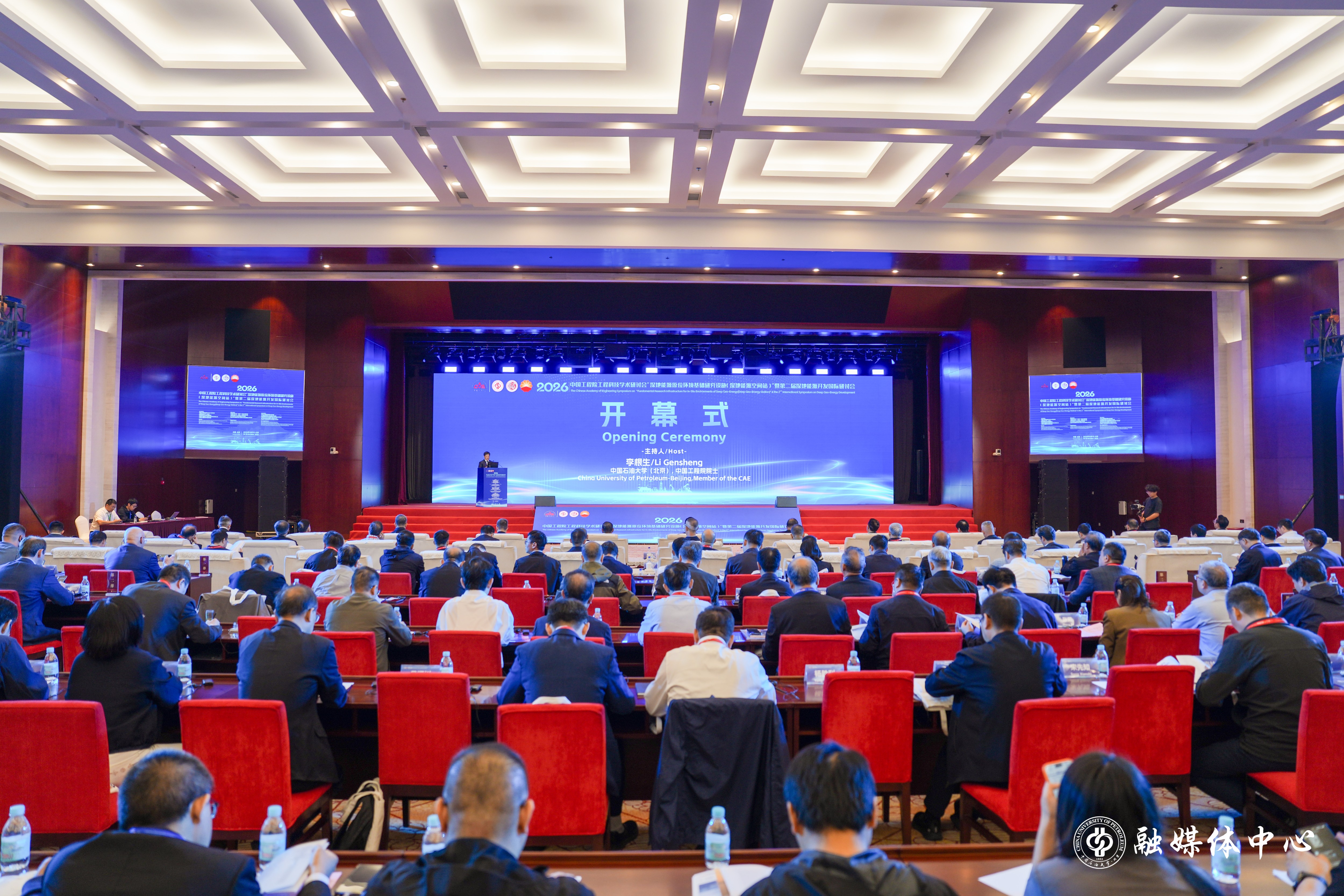 中石大联合主办中国工程院工程科学技术研讨会“深地能源原位环境基础研究设施（深地能源空间站）”暨第二届深地能源开发国际研讨会