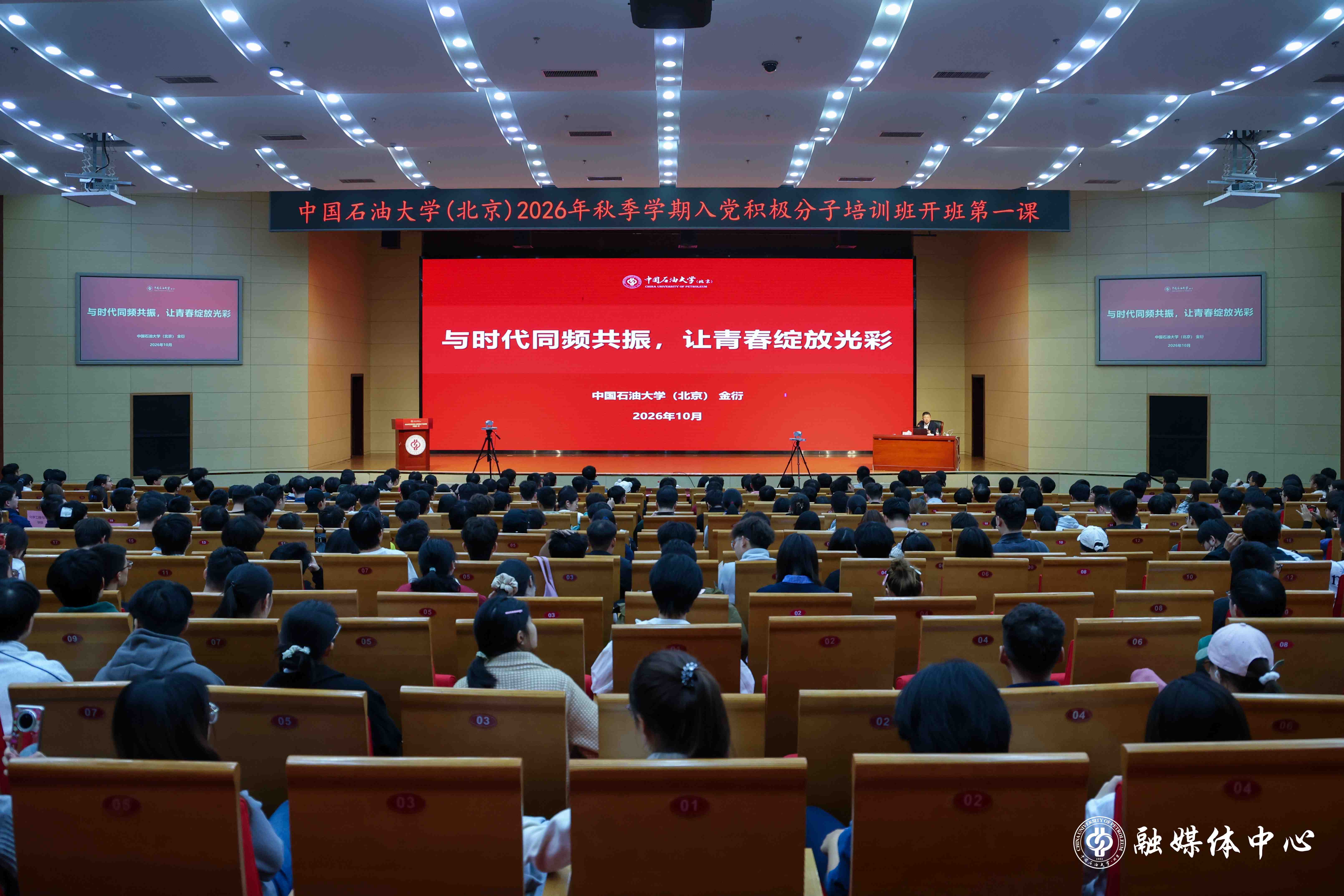 校长金衍讲授2026年秋季学期入党积极分子培训班开班第一课