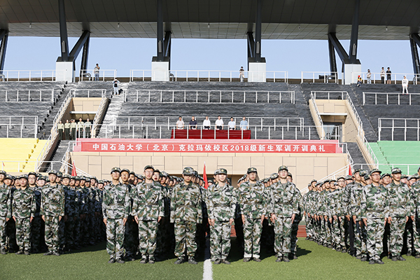 石大克拉玛依校区举行2018级新生军训开训典礼_中国石油大学新闻网